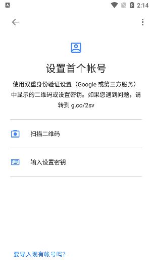 谷歌身份验证器(账号验证工具) v7.0 安卓手机最新版