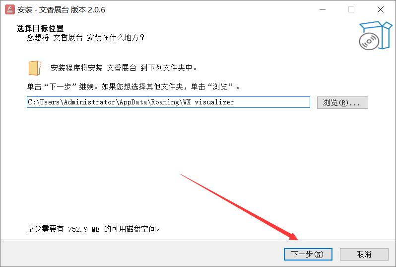 文香展台(专为教育场景设计的实物展示工具) v2.0.6 免费安装版