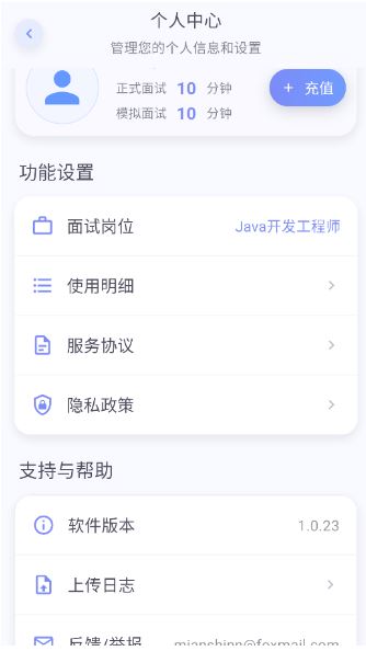 面试牛牛(智能面试软件) v1.0.63 安卓版