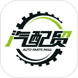 汽配贸(销售汽车配件软件) v4.4.3 安卓手机版