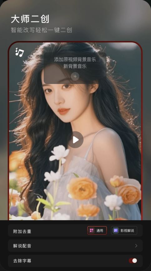 混剪蜂(视频剪辑软件) v1.2.5 安卓手机版