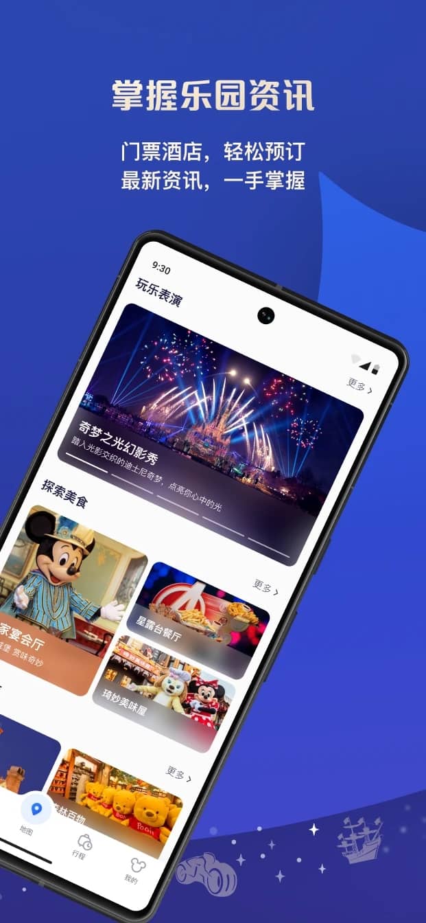 上海迪士尼度假区(景点购票综合服务) v12.6 苹果手机版