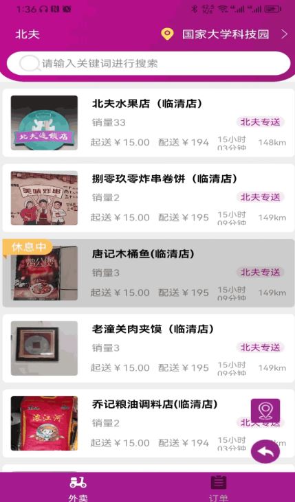 北夫(移动购物软件) v2.5.4 安卓手机版