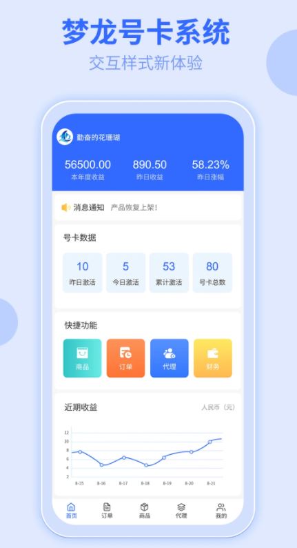 172号卡订单管理系统 v3.6.6 安卓手机版