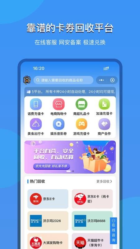 京大大回收(充值卡券回收服务软件)