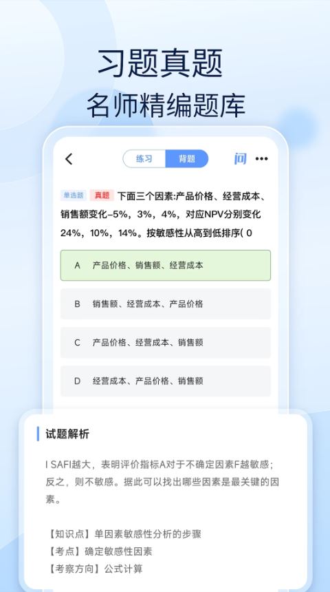 造价师好题库(备考练习软件) v1.7.9 安卓手机版