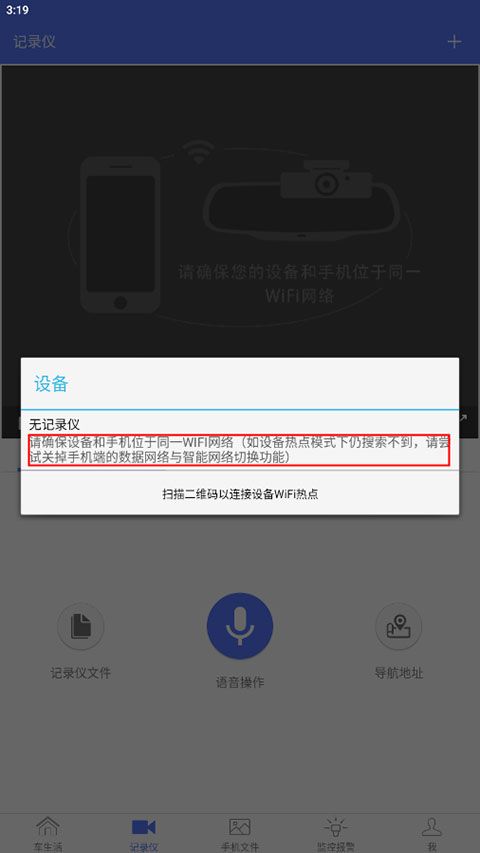 车车助手(车载设备助手工具) v3.4.9 安卓版