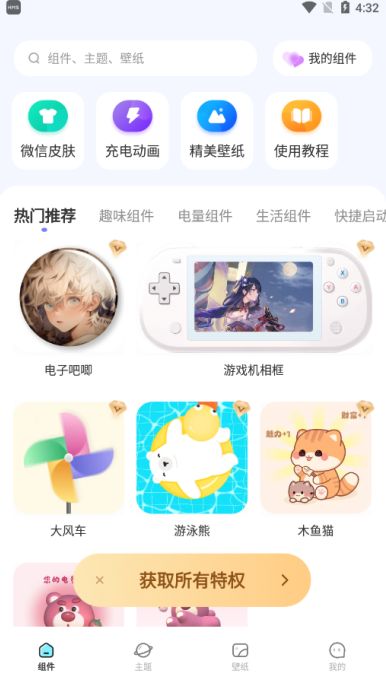 WonderWidget(桌面小组件) v3.6.7 安卓版