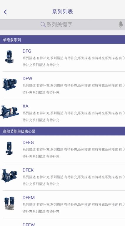 东方泵业选型(泵选型工具) v4.25.405 安卓手机版