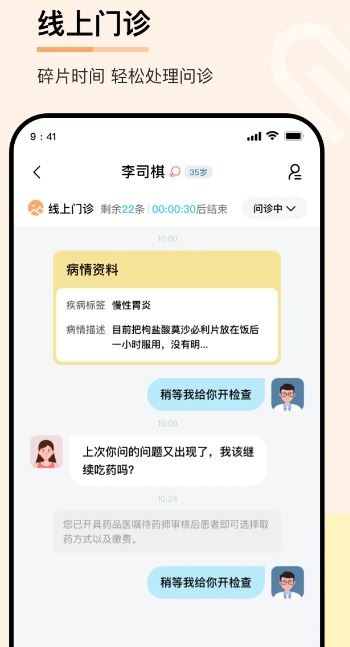 华医通医生(线上接诊软件) v4.5.1 安卓版