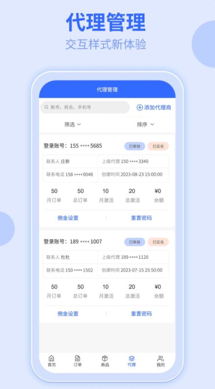 172号卡订单管理系统 v3.6.6 安卓手机版