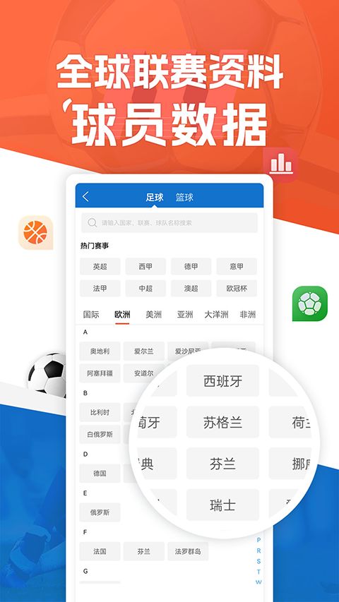 新球体育(体育资讯软件) v3.9 安卓版