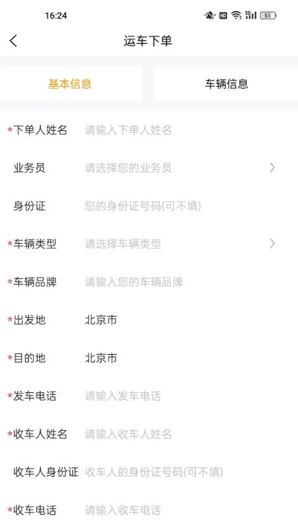 运车达(汽车托运物流服务平台) v1.5.5 安卓手机版