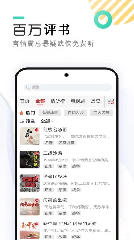 免费戏曲评书大全(手机戏曲播放平台) v5.0 安卓手机版