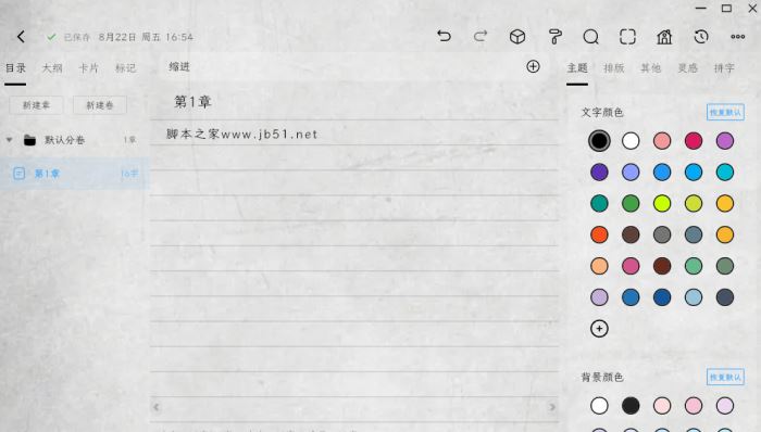 锦鲤写作(码字写作软件)v1.9.4 苹果电脑版