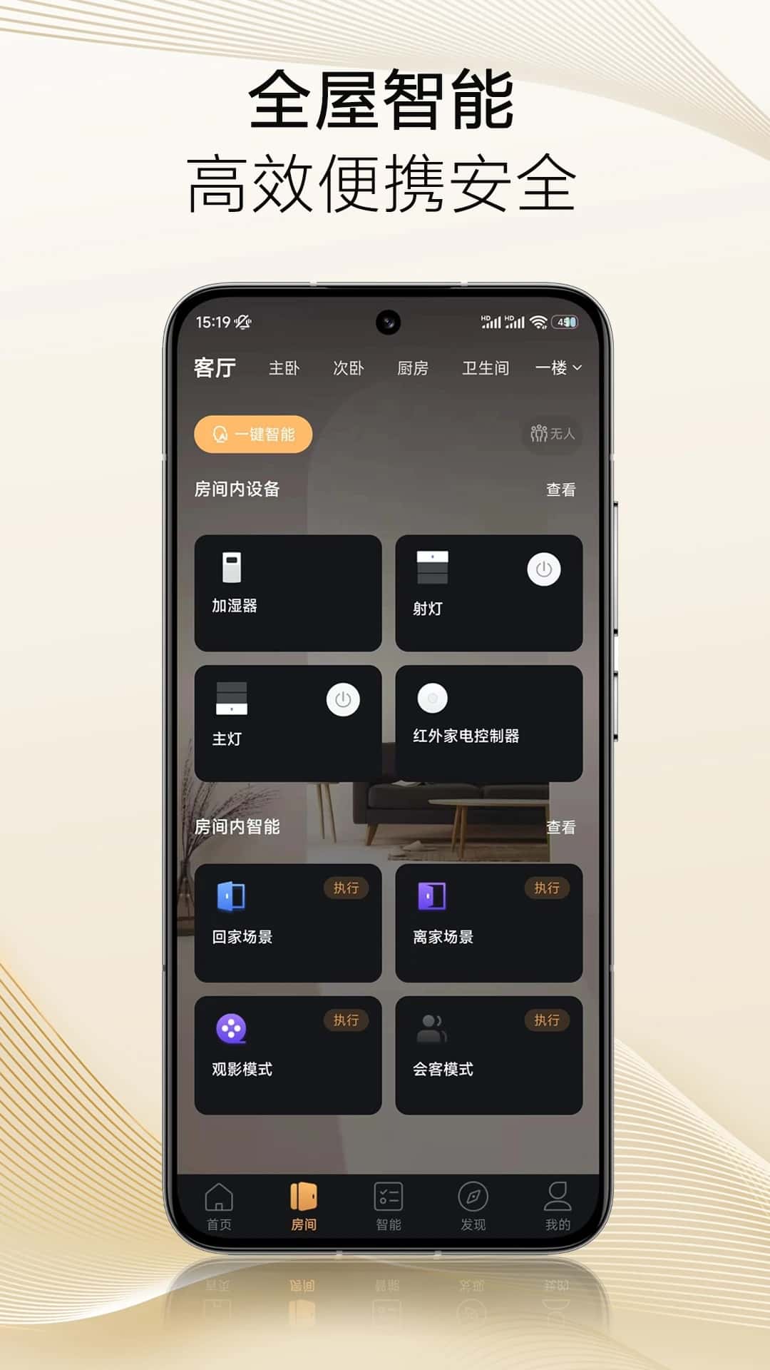 保利智家(智能家居控制平台) v5.02.010 苹果手机版