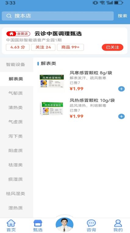 云诊365(中医健康服务平台) v1.0.84 安卓手机版