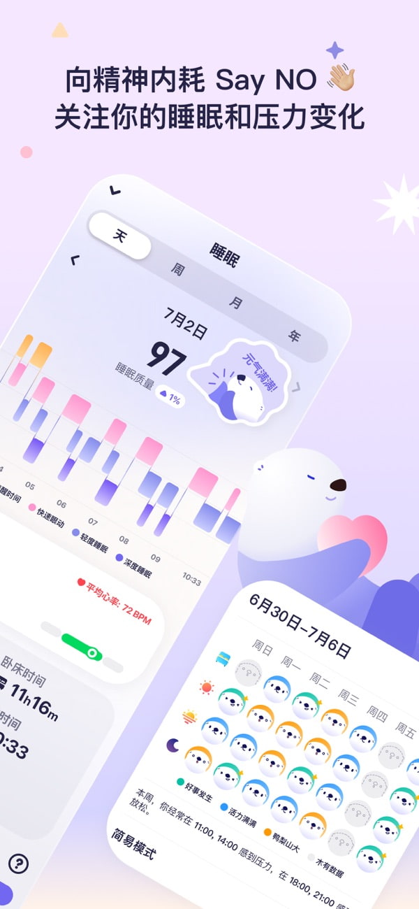 OtterLife(AI运动健康HRV压力提醒) v1.9.7 苹果手机版