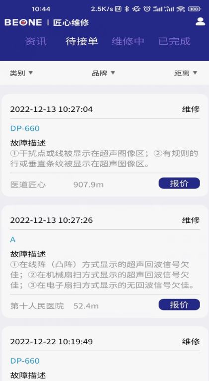 医道匠心(医疗设备维修平台) v2.1.16 安卓手机版