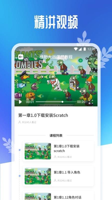 scratch趣味编程(少儿编程学习软件) v1.2 安卓版