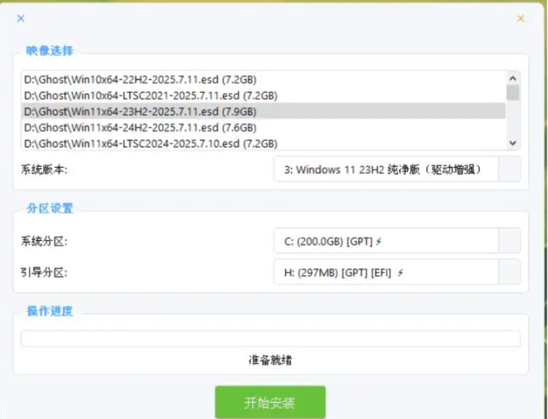 Fast Ghost Installer(FGI) 一键装机工具 v1.1.25.817 安装版
