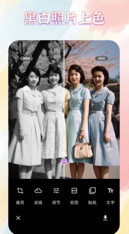 AI魔术修图(照片编辑软件) v2.5.6 安卓手机版