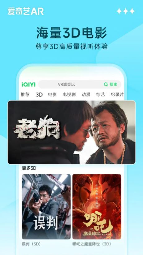 爱奇艺AR官方2026最新版 vAR.01.03.01 安卓手机版