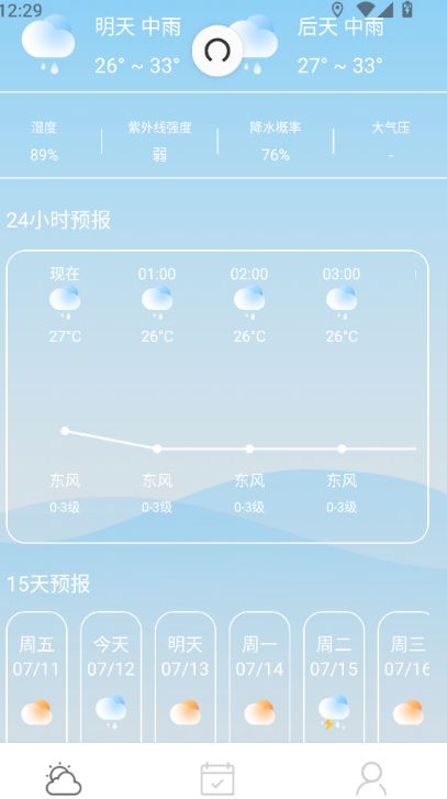 天气指南针(天气预报软件) v23.2.1 安卓版