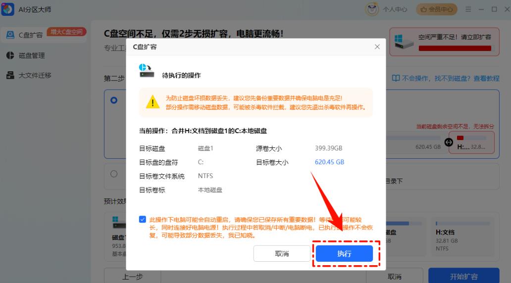 金舟AI分区大师 v3.1.5 官方安装版