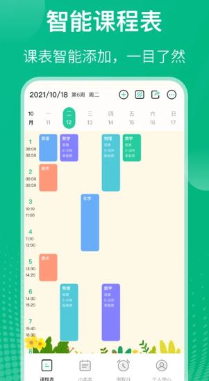 Class课程表(课程管理软件) v6.2.1013 安卓版