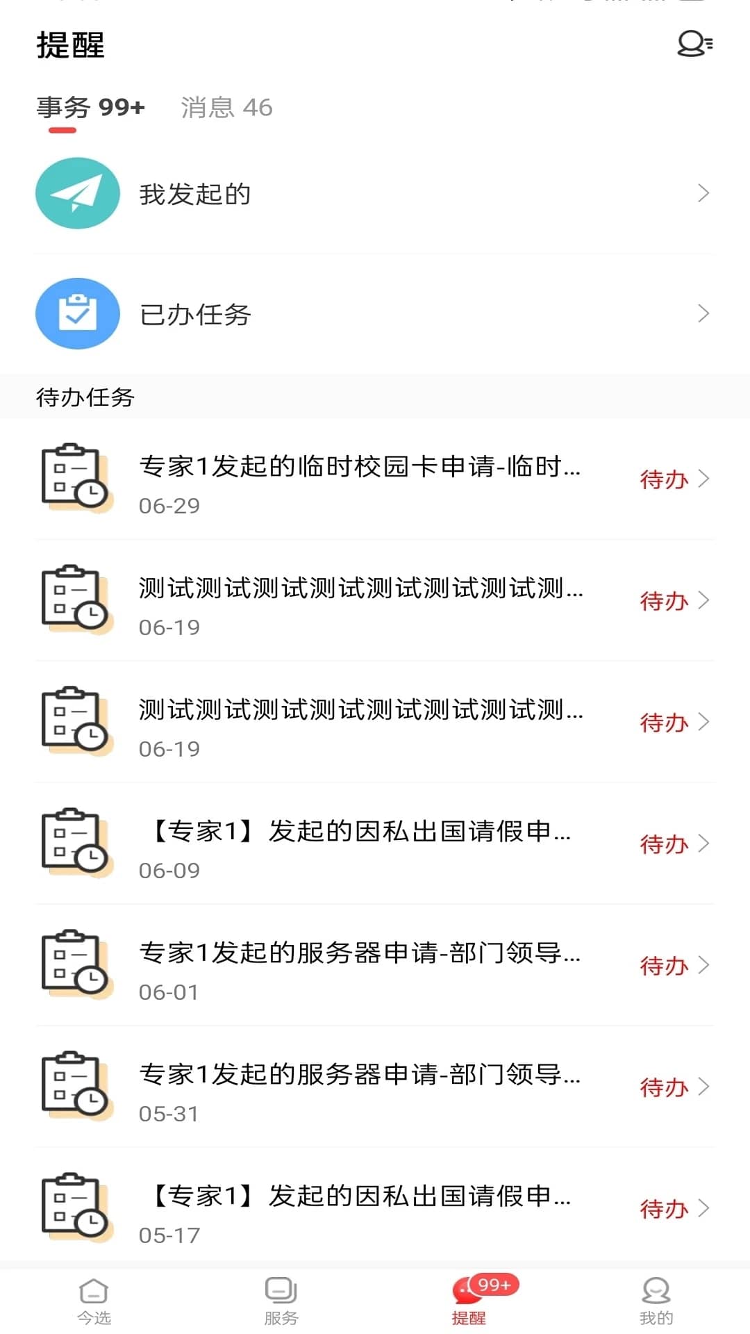 i上商(大学生社交和生活服务) v9.7.1 苹果手机版