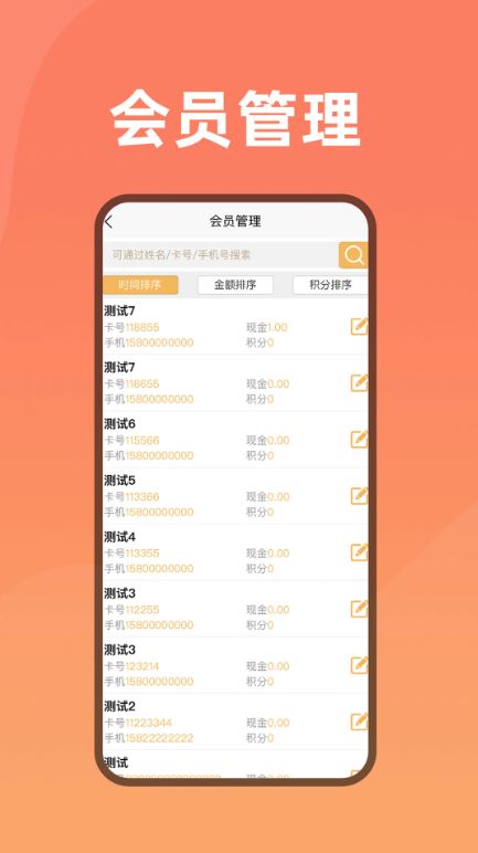 会员管家(线上会员服务管理中心) v24.0.2 安卓手机版