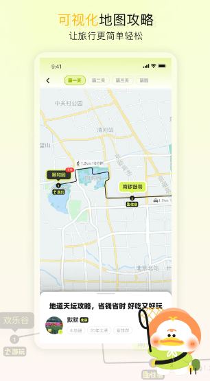 游鸭(旅游出行软件) v1.6.9 安卓手机版
