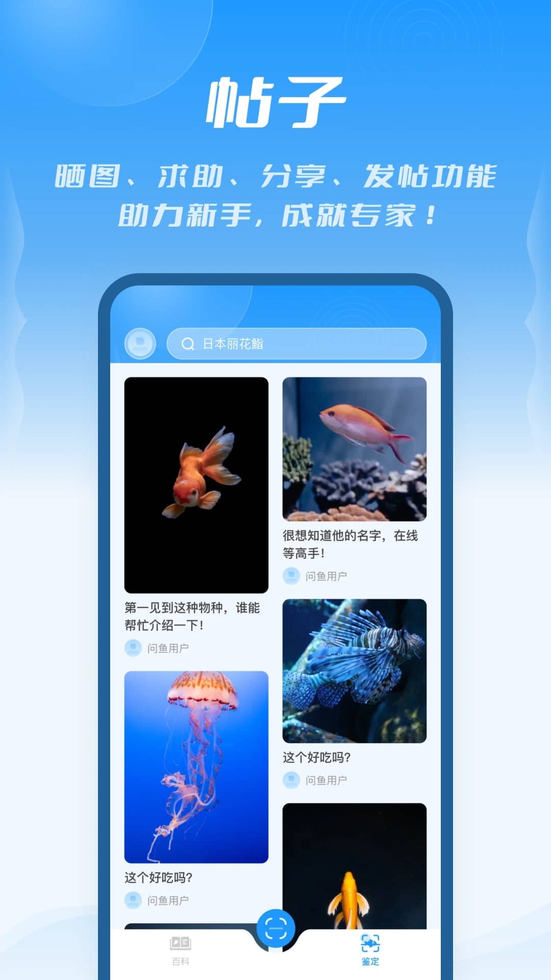 问鱼(常见海淡水产品物种识别) v2.1.1 苹果手机版