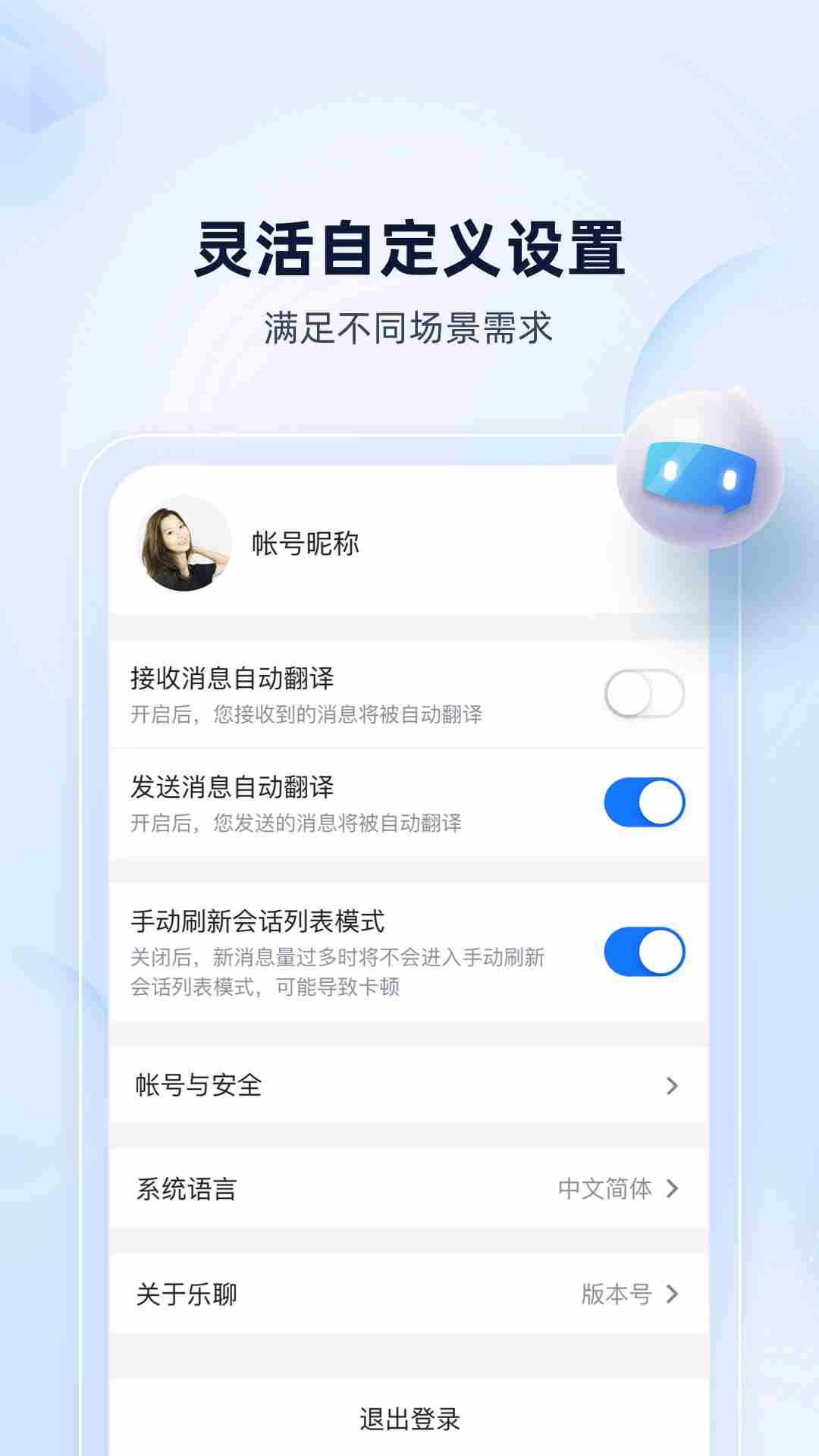 ChatPlusAI(跨境电商智能客服接待工具) v1.15.15 安卓版