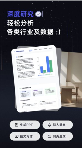 扣子空间(智能化办公软件) v1.5.1 安卓版
