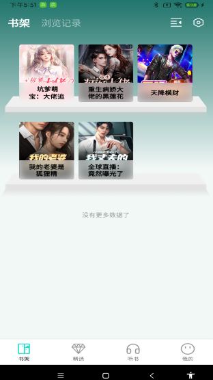 博阅小说(小说阅读软件) v1.0.3 安卓版