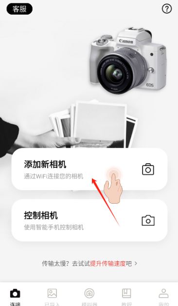 爱佳能相机(相机辅助软件) v2.6 安卓版
