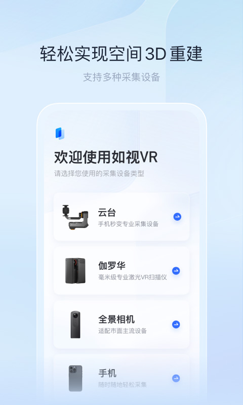 如视vr(VR全景采集工具) v3.56.3 苹果手机版
