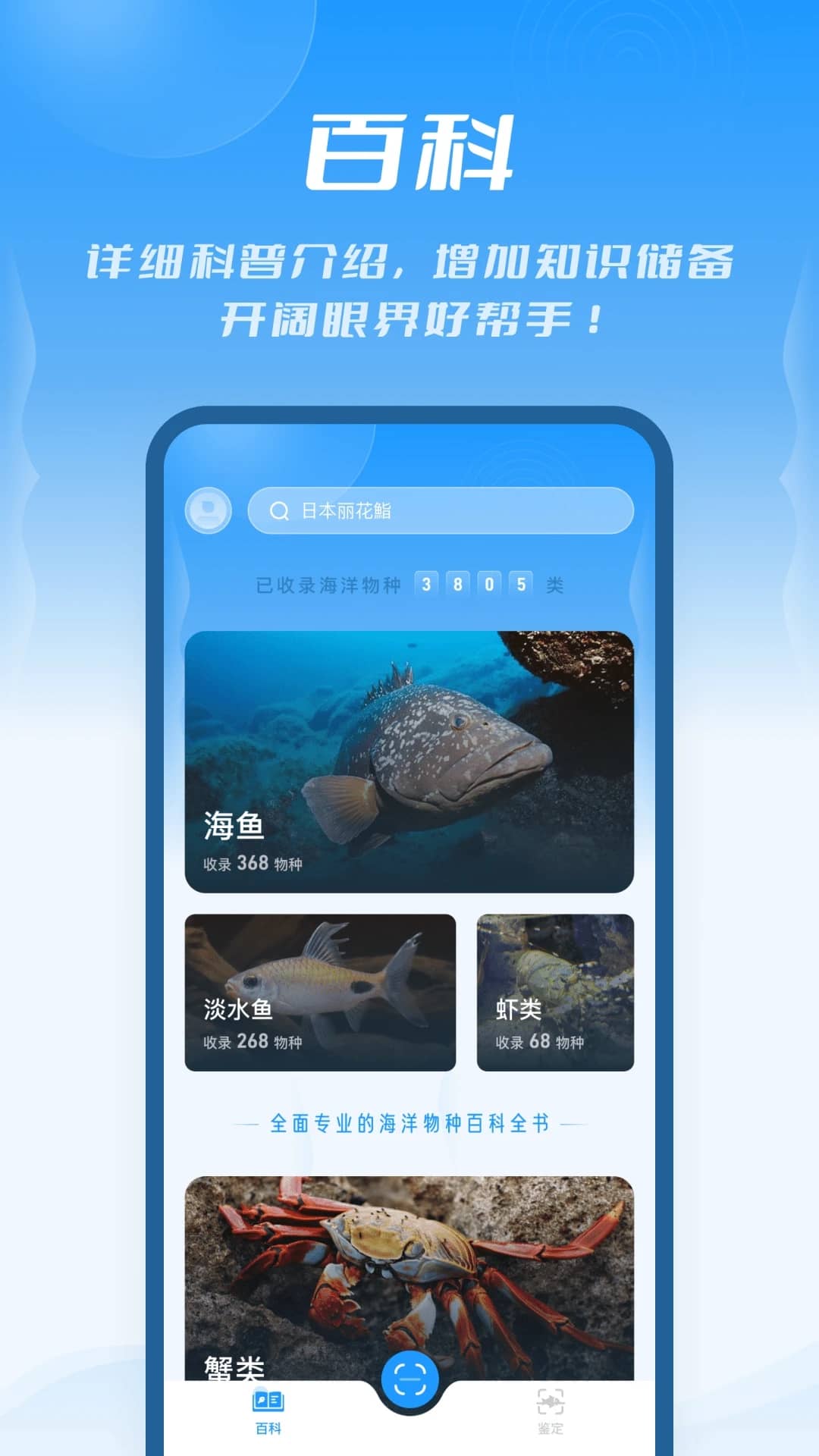 问鱼(常见海淡水产品物种识别) v2.0.2 安卓手机版