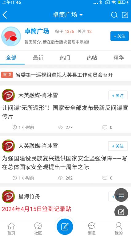 大英融媒(地方综合媒体应用) v1.1.4 安卓手机版