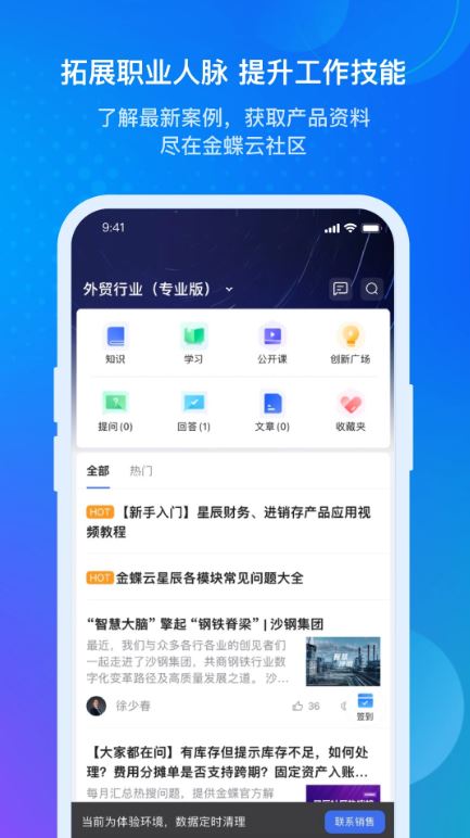 金蝶云(企业云服务平台) v2.5.10 安卓手机版