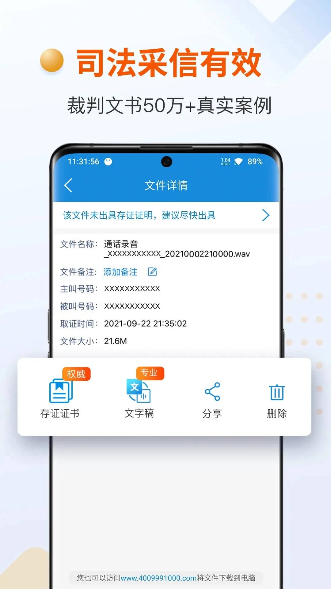 证据管家(公证取证软件) v4.0 苹果手机版