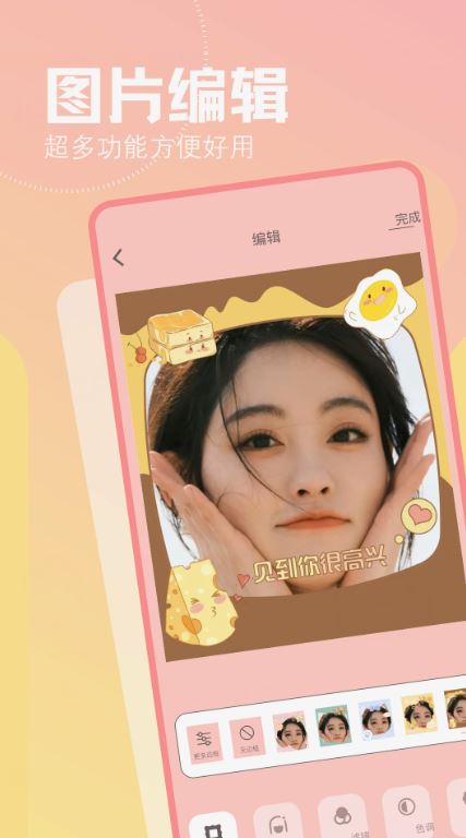 幸福拍(视频图片编辑软件) v1.5 安卓手机版