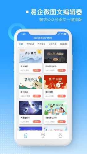 易企微公众号图文排版编辑器 v1.7.8 苹果手机版