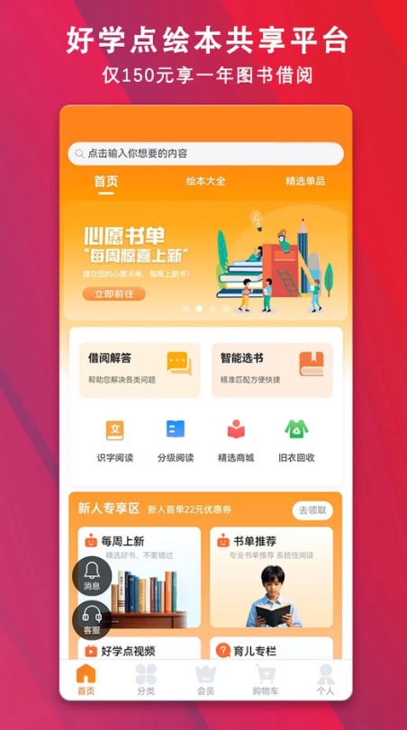 好学点(绘本租赁软件) v2.2.32 安卓版