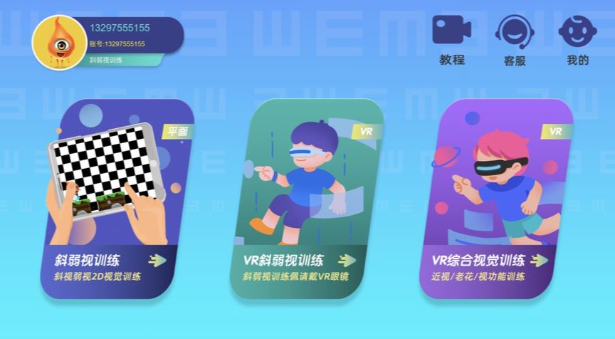 贞视力训练(护眼软件) v1.56.0 安卓版