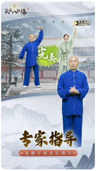 天天八段锦 v2.4.0.0 安卓版