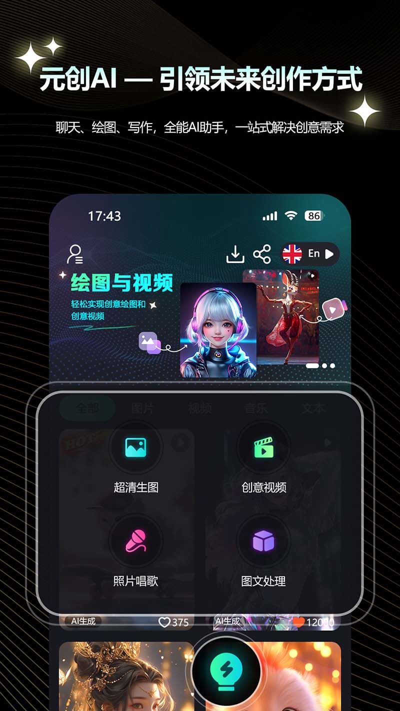 元创Ai(Epochx AI) v1.0.12 安卓手机版