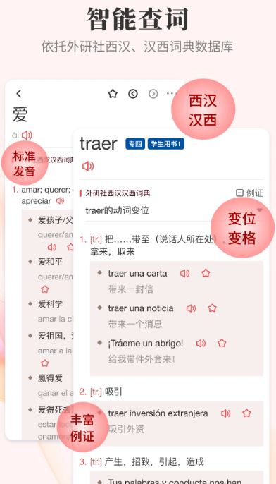 外研社西班牙语(西班牙语学习软件) v4.1.5 安卓版
